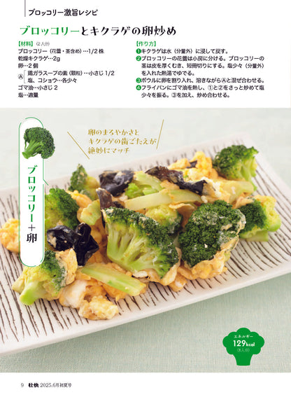 【書籍】壮快2025年6月初夏号(132506)