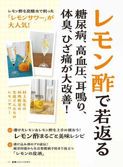 【書籍】壮快2025年6月初夏号(132506)