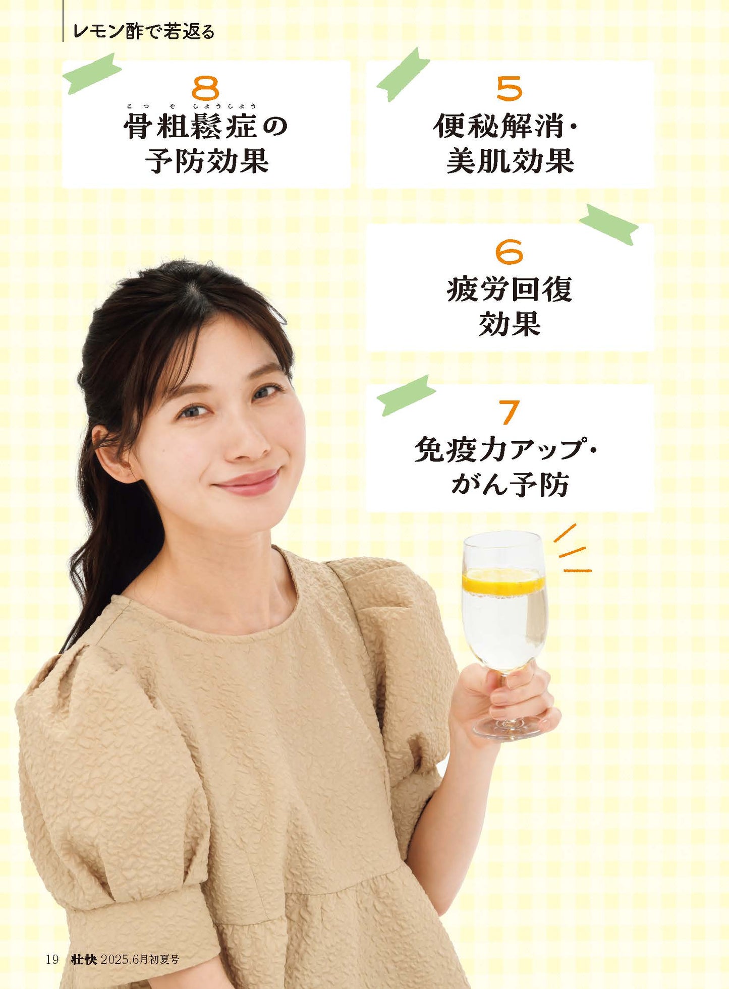 【書籍】壮快2025年6月初夏号(132506)