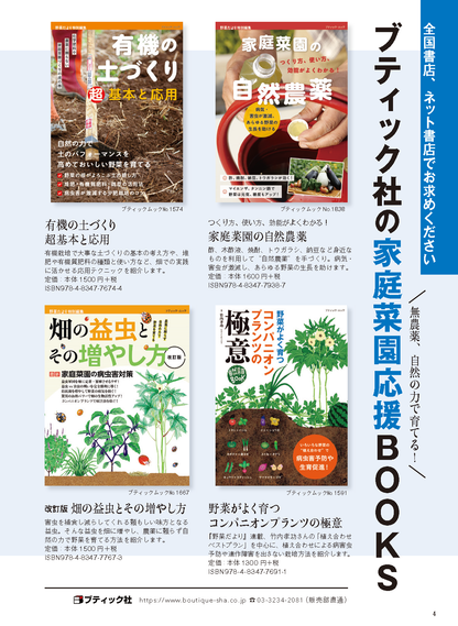 【書籍】野菜だより2025年7月夏号(112507)