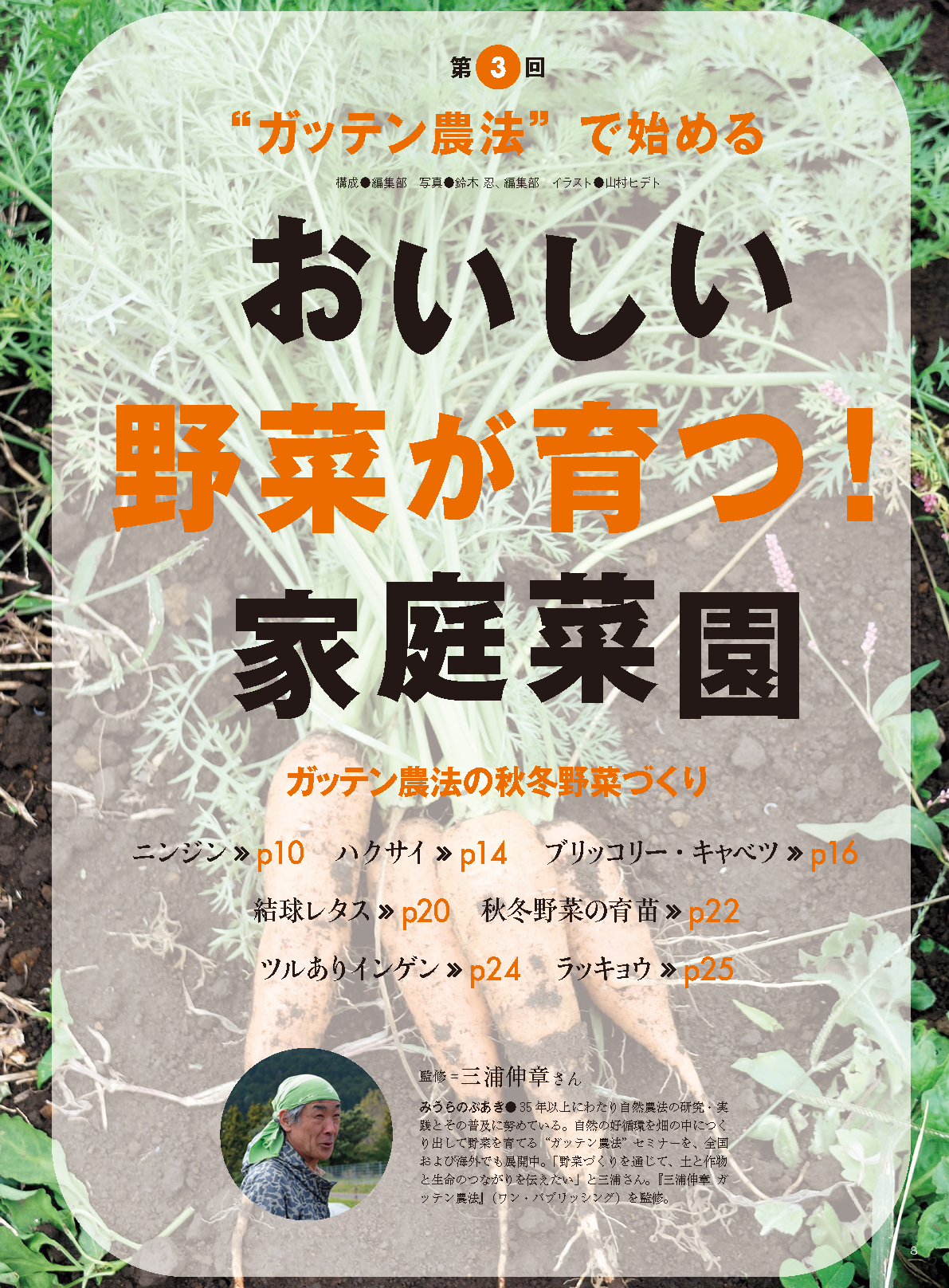 【書籍】野菜だより2025年7月夏号(112507)