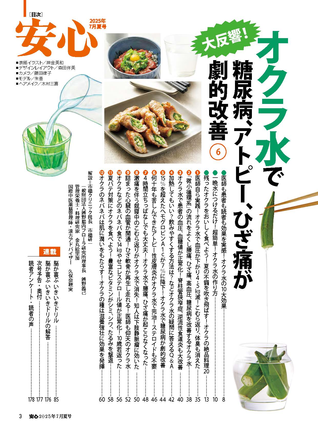 【書籍】安心2025年7月夏号(152507)