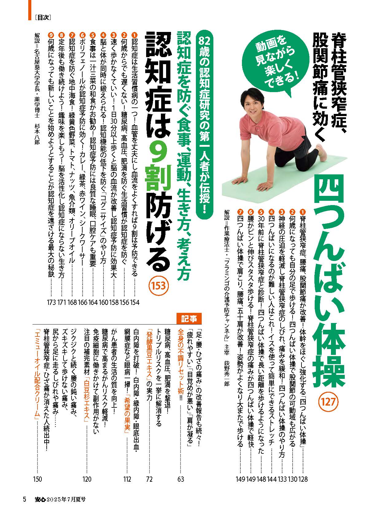 【書籍】安心2025年7月夏号(152507)