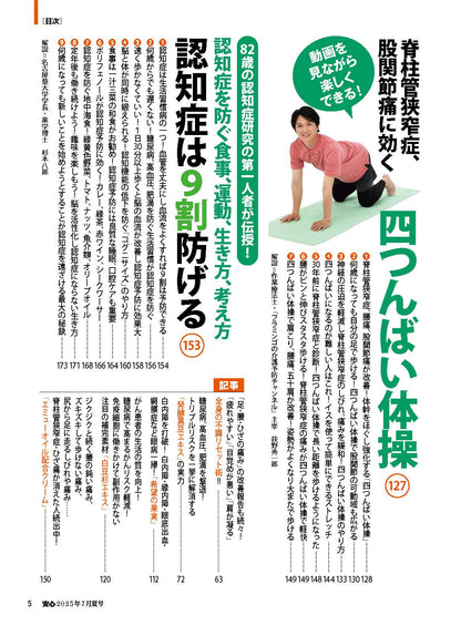 【書籍】安心2025年7月夏号(152507)