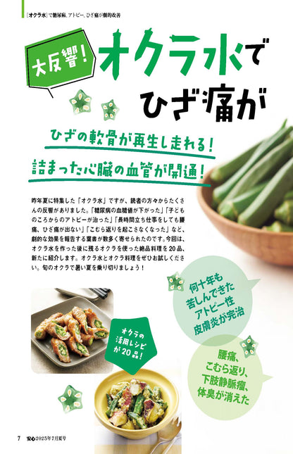 【書籍】安心2025年7月夏号(152507)