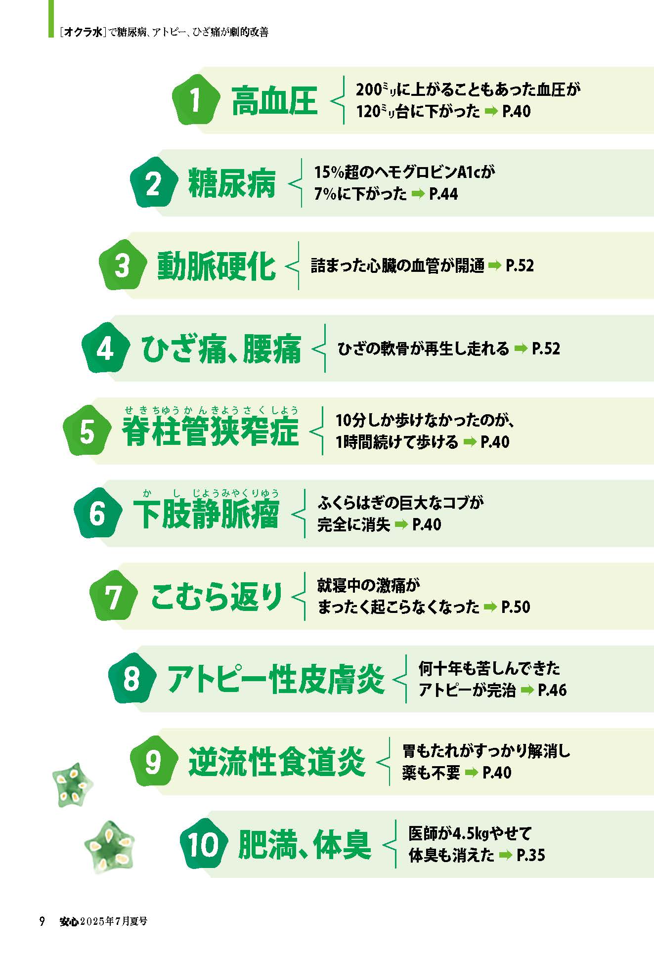 【書籍】安心2025年7月夏号(152507)