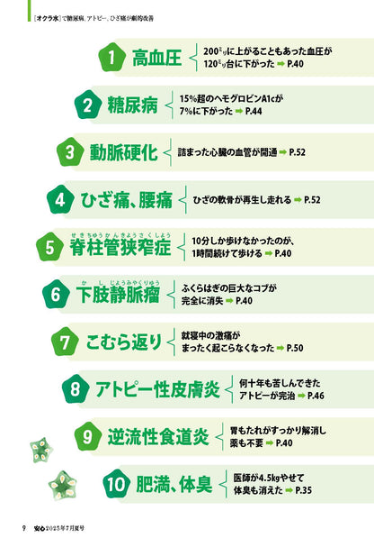 【書籍】安心2025年7月夏号(152507)