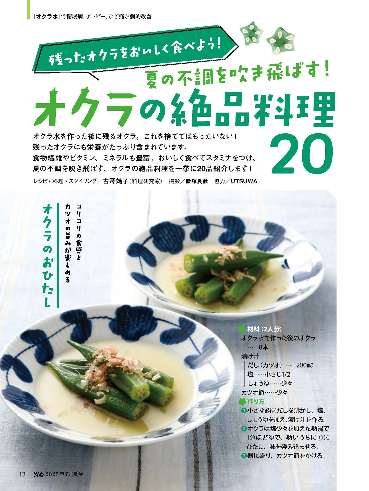 【書籍】安心2025年7月夏号(152507)