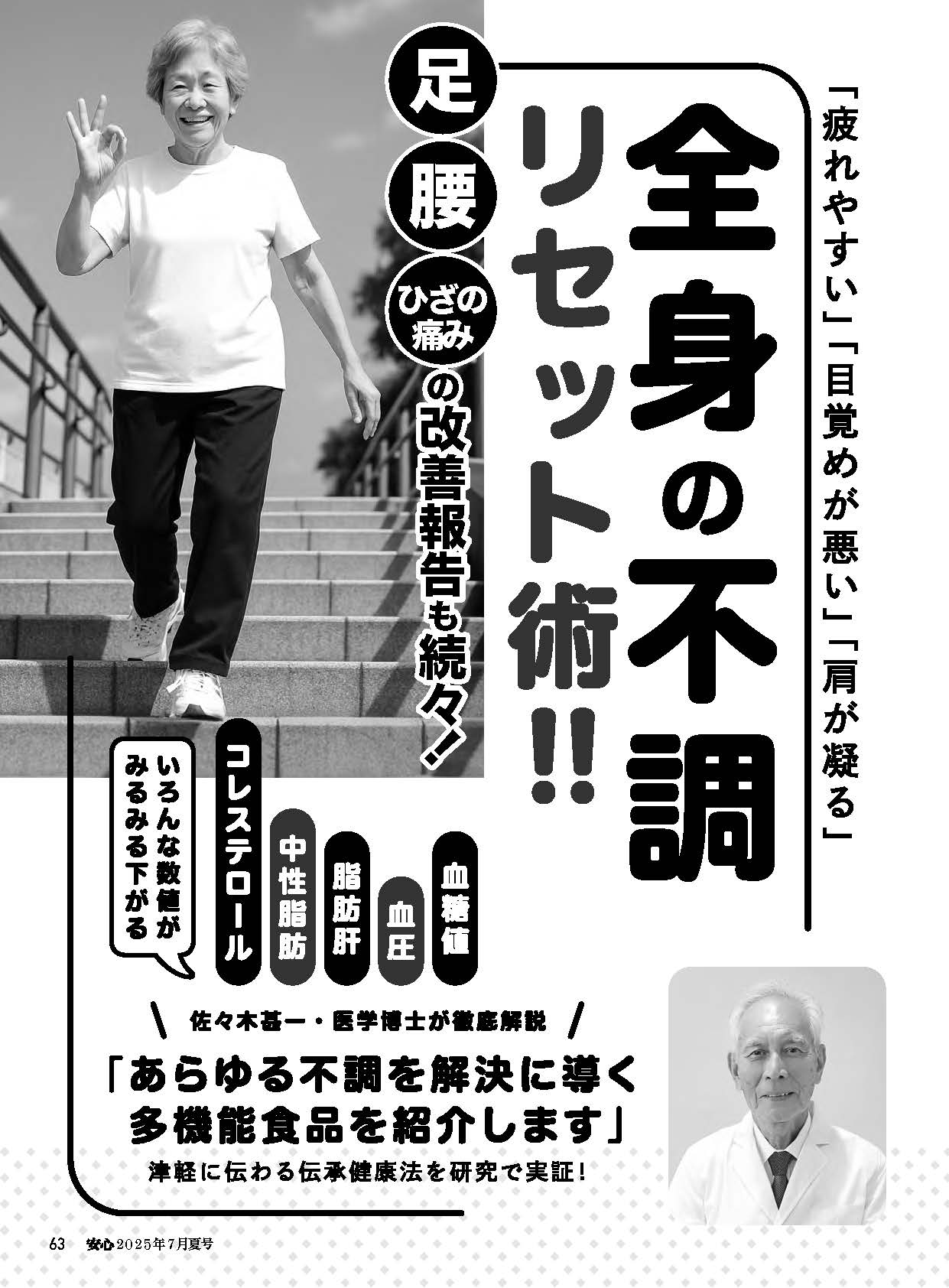【書籍】安心2025年7月夏号(152507)