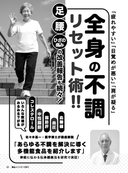 【書籍】安心2025年7月夏号(152507)