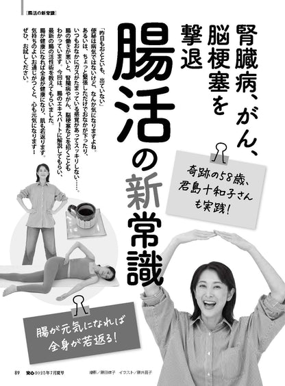 【書籍】安心2025年7月夏号(152507)