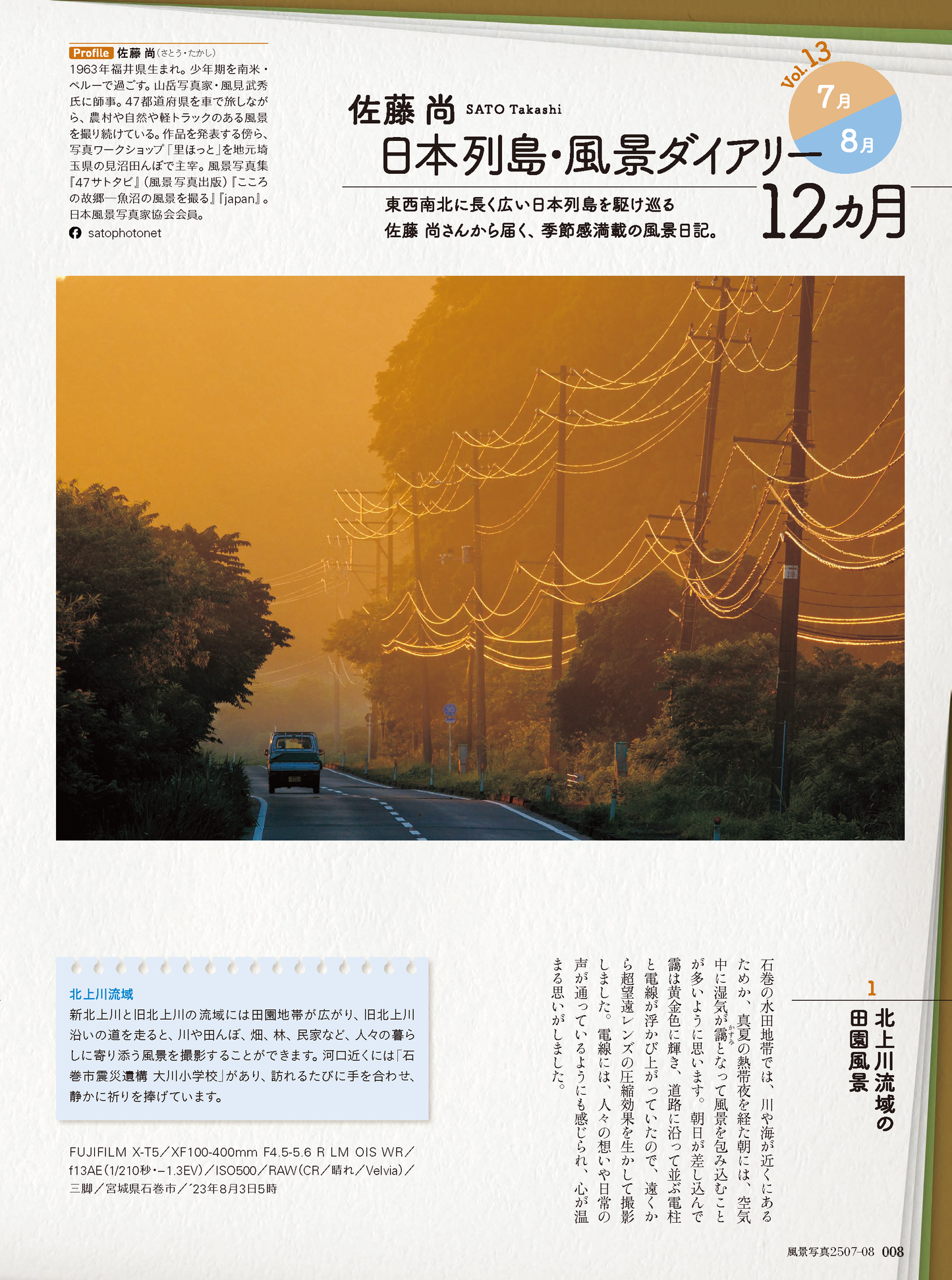 【電子版】風景写真2025年7・8月号(642507)