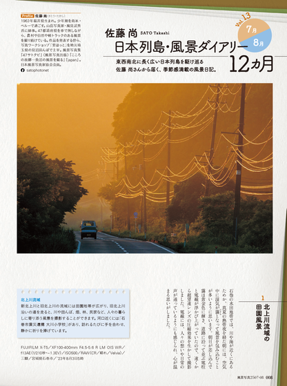 【電子版】風景写真2025年7・8月号(642507)