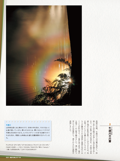 【電子版】風景写真2025年7・8月号(642507)