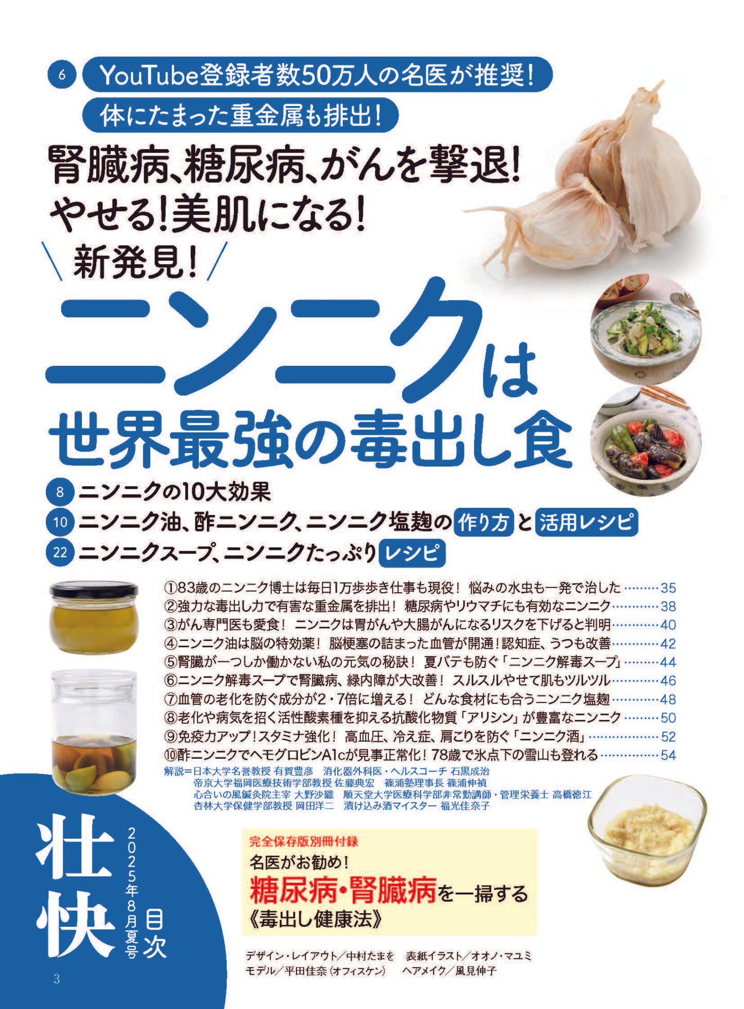 【書籍】壮快2025年8月夏号(132508)