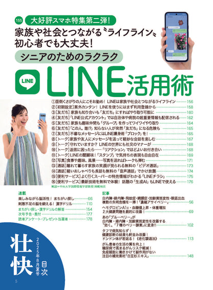 【書籍】壮快2025年8月夏号(132508)