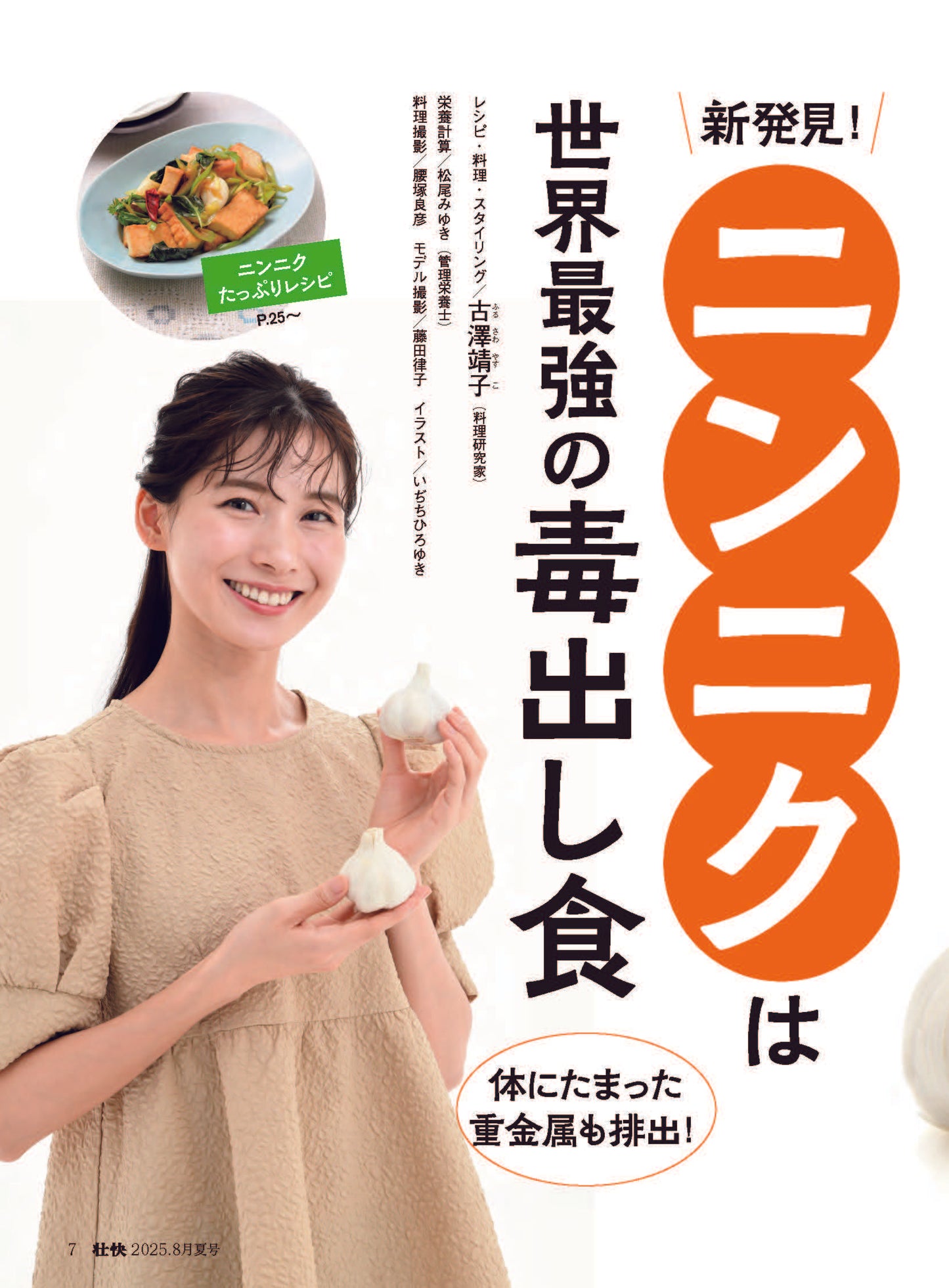 【書籍】壮快2025年8月夏号(132508)