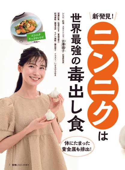 【書籍】壮快2025年8月夏号(132508)