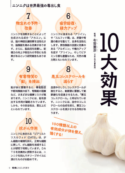 【書籍】壮快2025年8月夏号(132508)