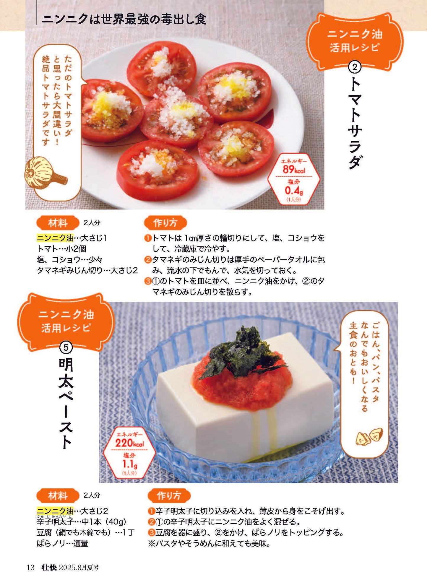 【書籍】壮快2025年8月夏号(132508)