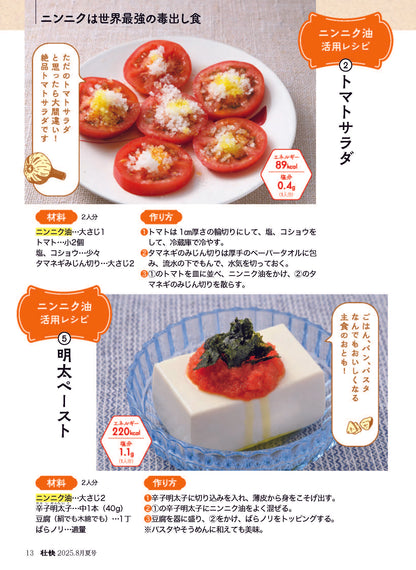 【書籍】壮快2025年8月夏号(132508)