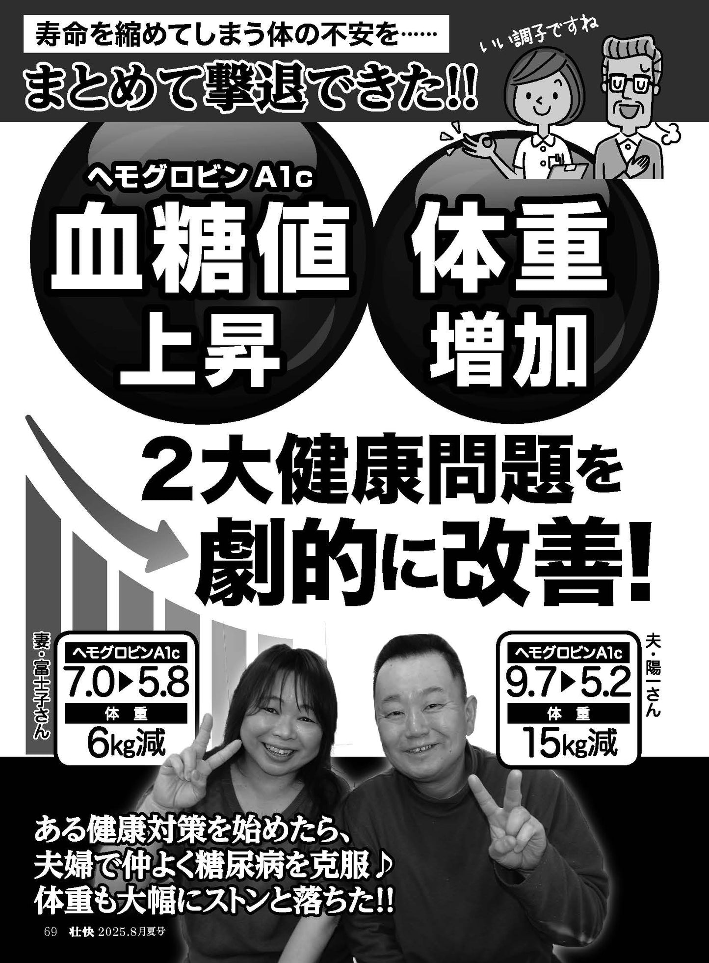 【書籍】壮快2025年8月夏号(132508)
