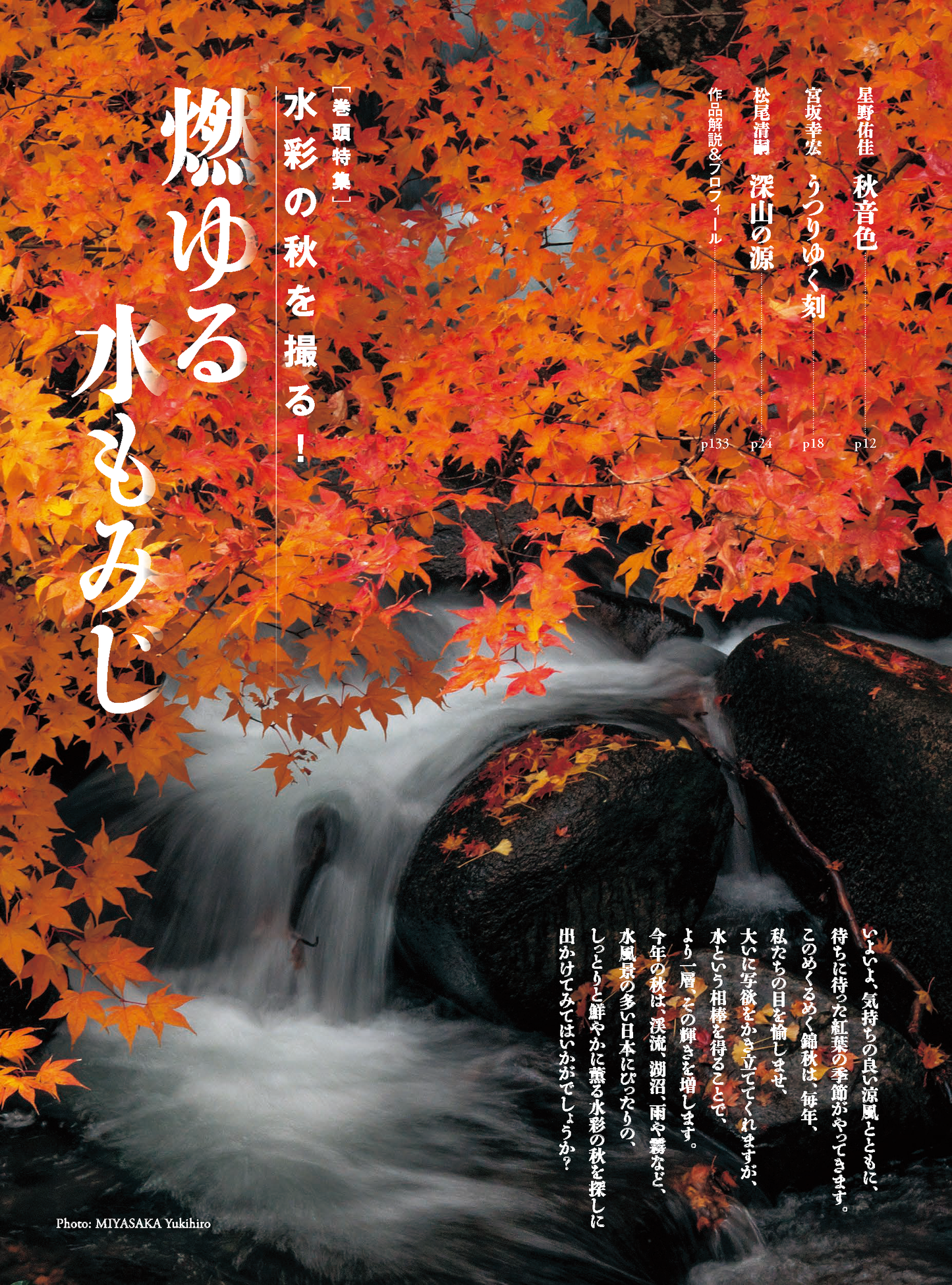 【電子版】風景写真2025年9・10月号(642509)