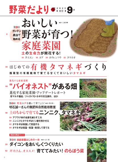 【書籍】野菜だより2025年9月秋号(112509)