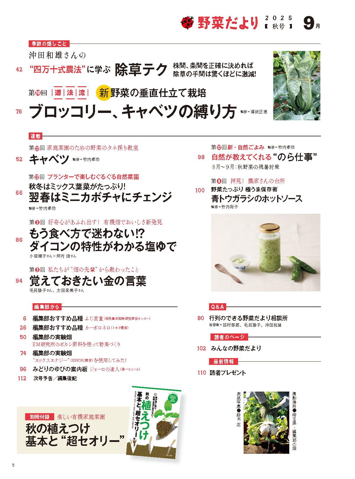 【書籍】野菜だより2025年9月秋号(112509)
