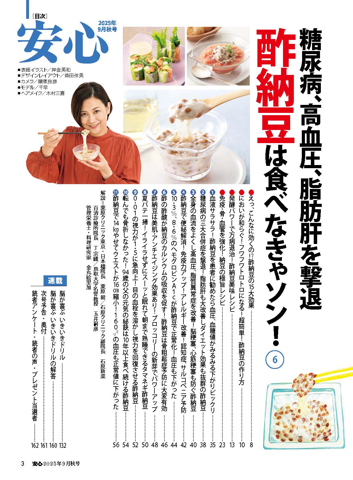 【書籍】安心2025年9月秋号(152509)
