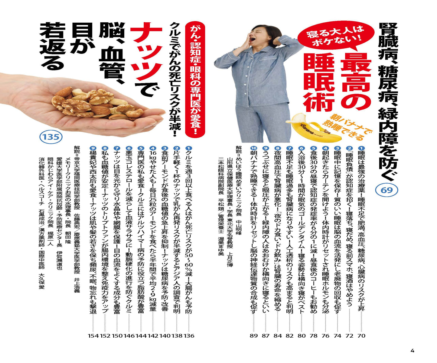 【書籍】安心2025年9月秋号(152509)