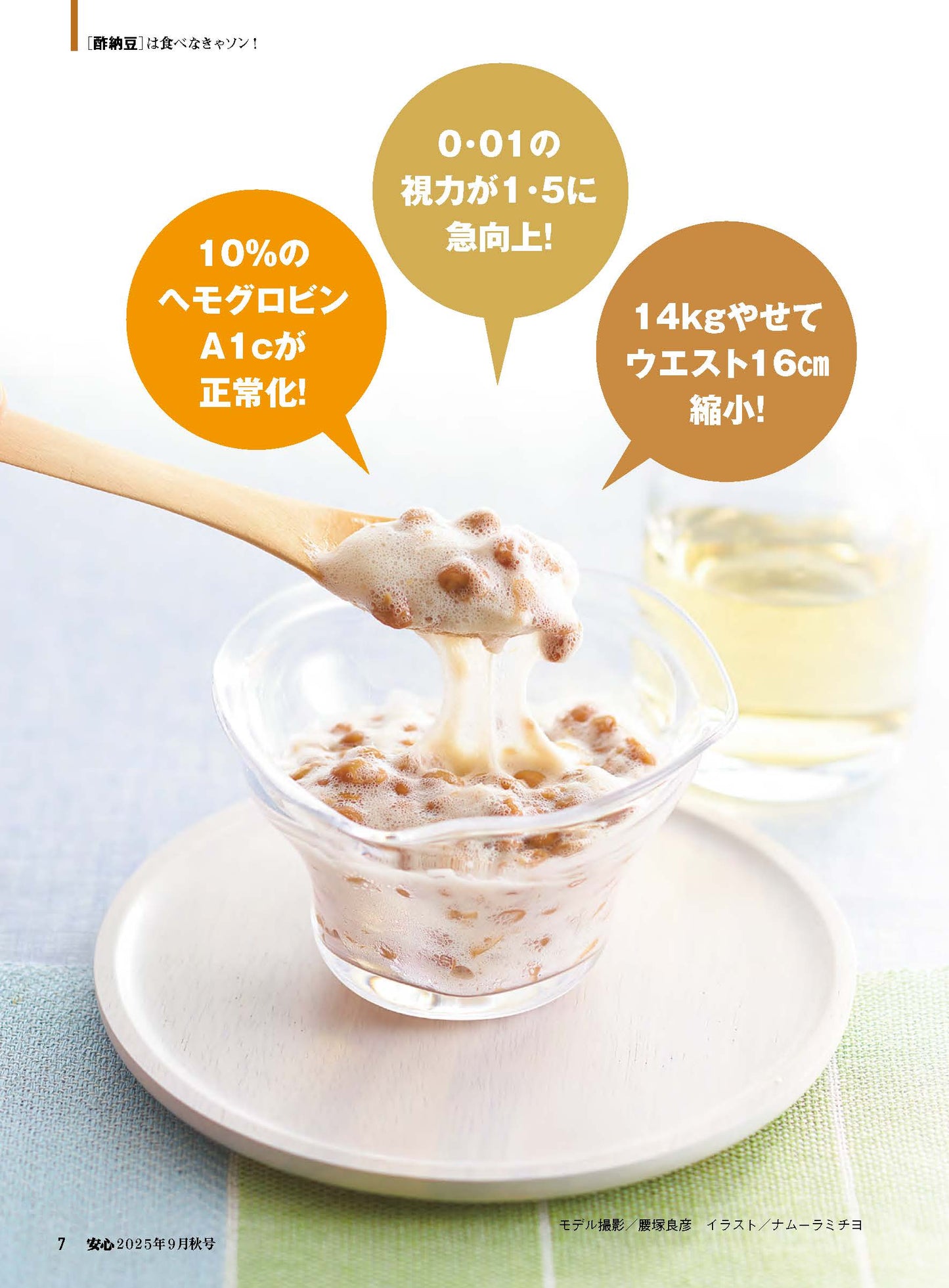 【書籍】安心2025年9月秋号(152509)