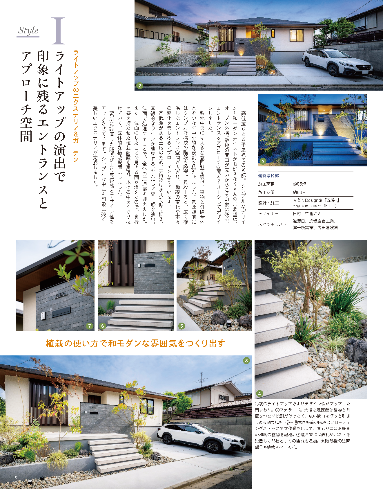 【書籍】エクステリア＆ガーデン2025年冬号No.82(572501)