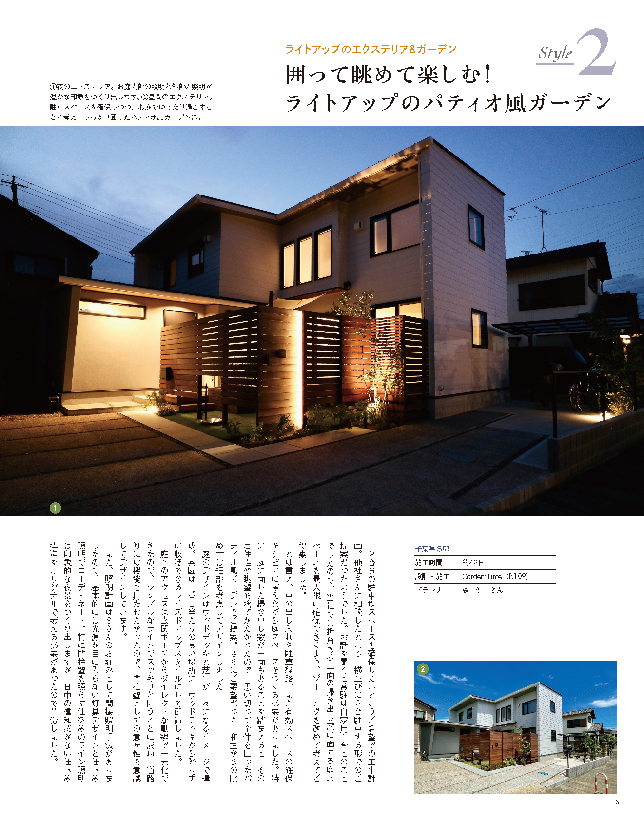 【書籍】エクステリア＆ガーデン2025年冬号No.82(572501)