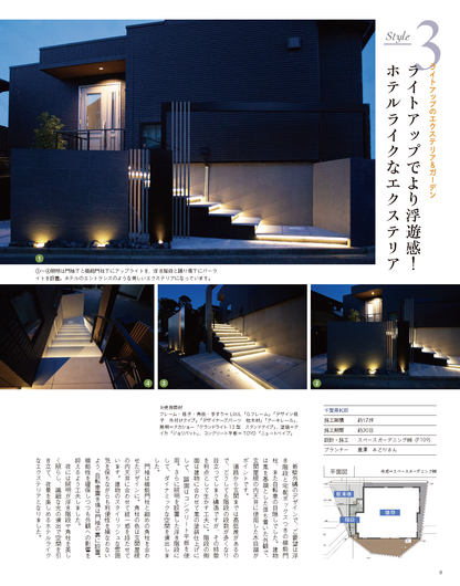 【書籍】エクステリア＆ガーデン2025年冬号No.82(572501)