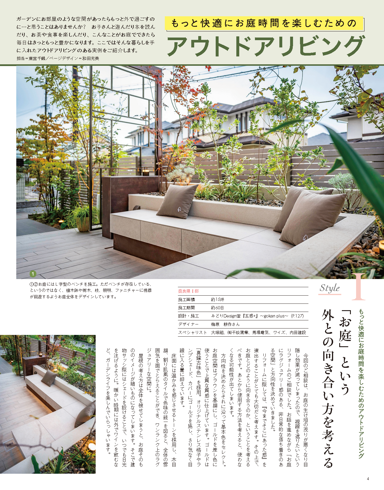 【書籍】エクステリア＆ガーデン2025年春号No.83(572504)