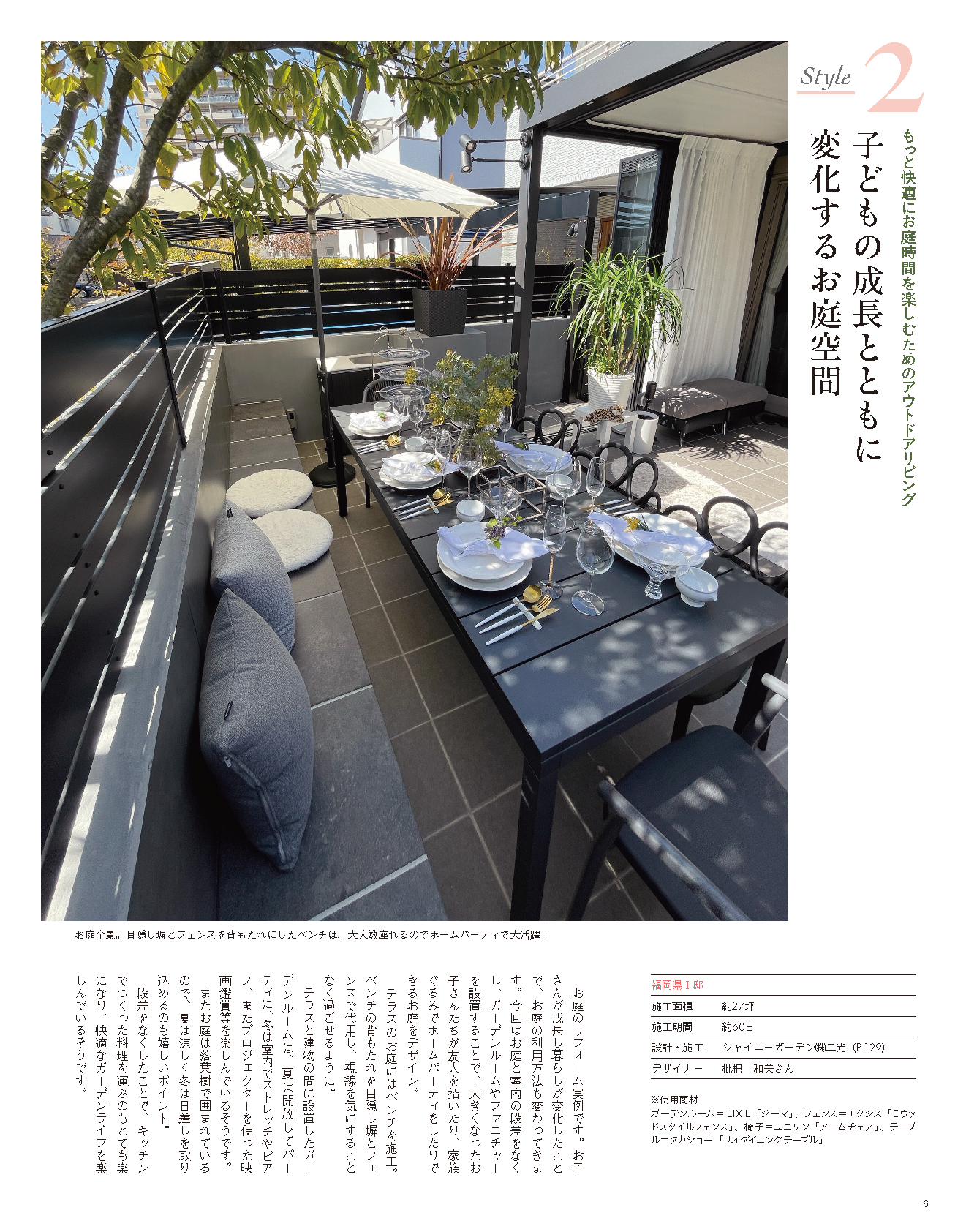 【書籍】エクステリア＆ガーデン2025年春号No.83(572504)