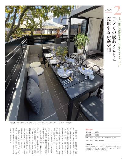 【書籍】エクステリア＆ガーデン2025年春号No.83(572504)
