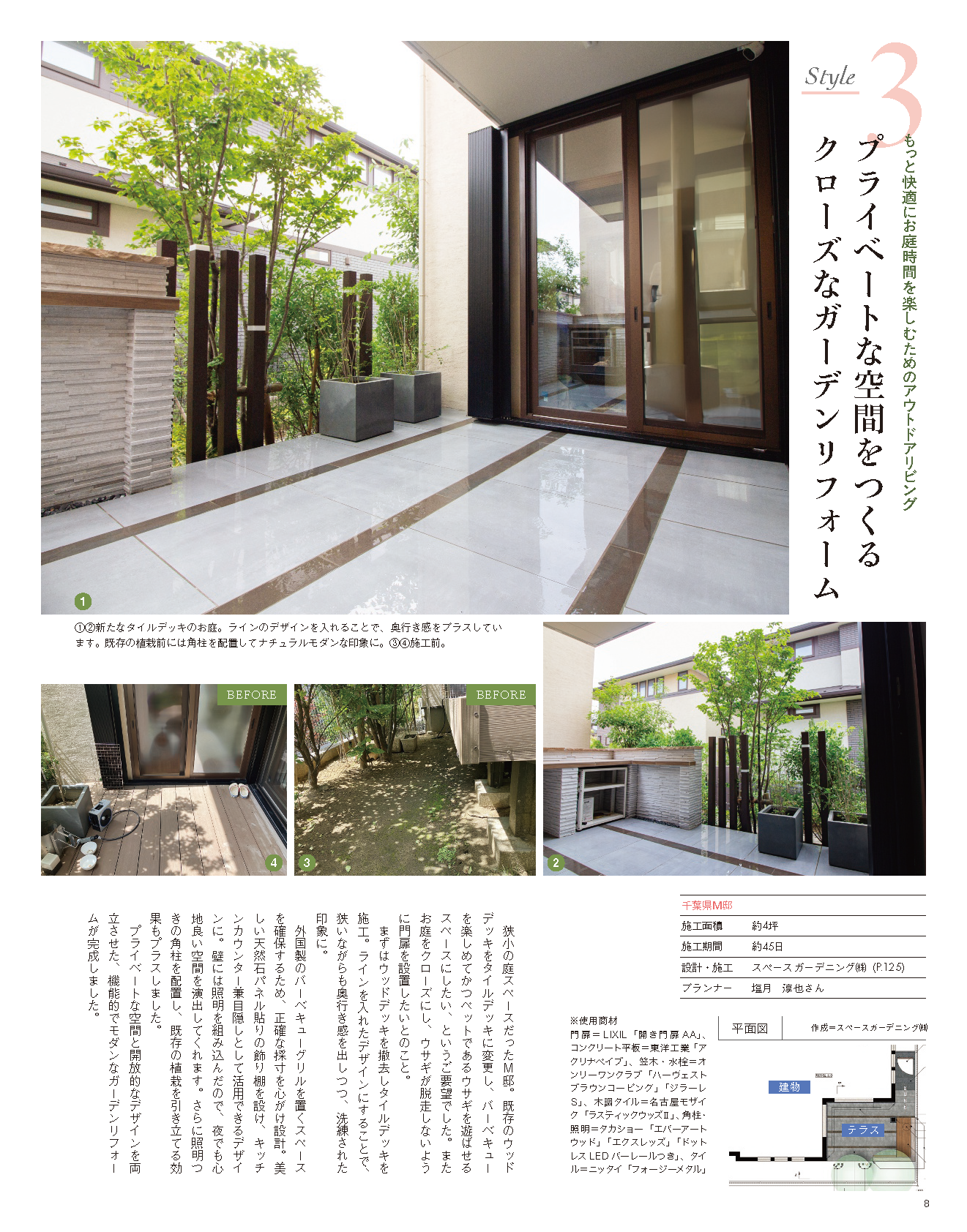 【書籍】エクステリア＆ガーデン2025年春号No.83(572504)