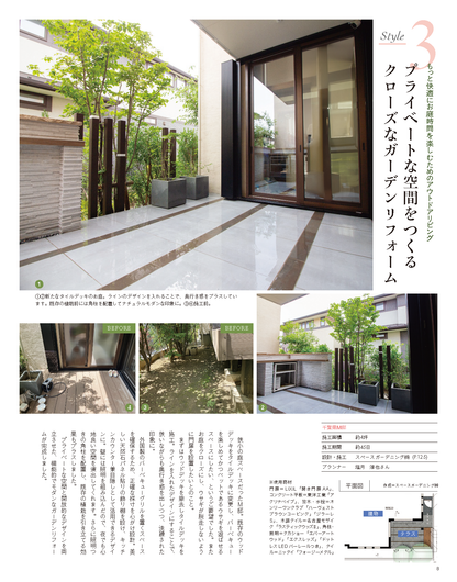 【書籍】エクステリア＆ガーデン2025年春号No.83(572504)