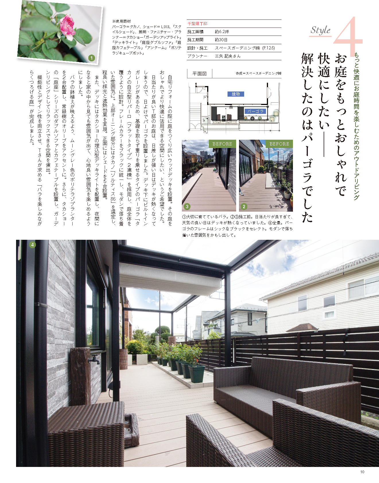 【書籍】エクステリア＆ガーデン2025年春号No.83(572504)