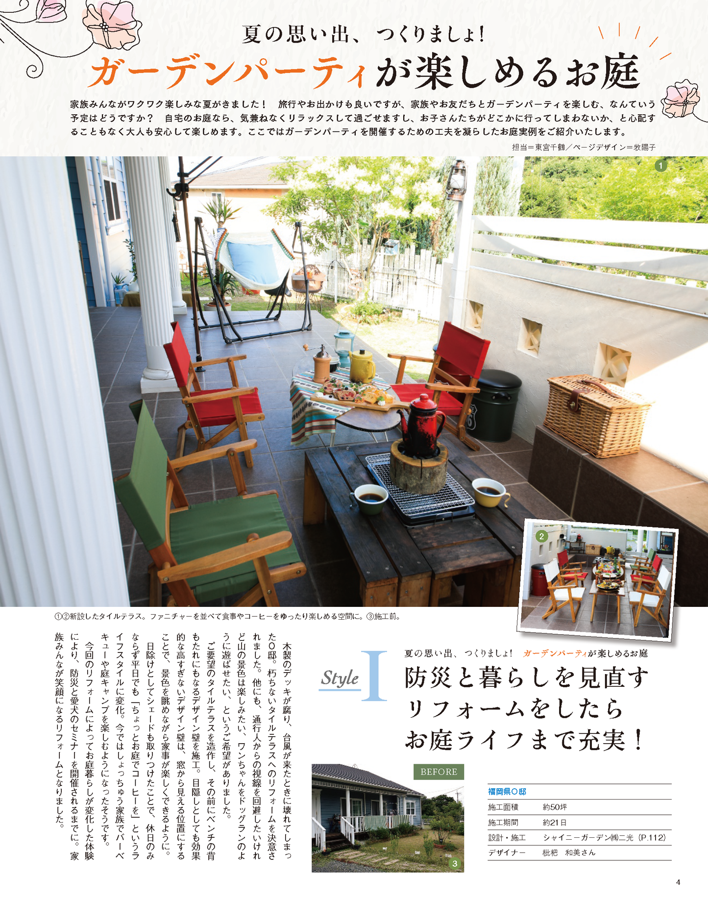 【書籍】エクステリア＆ガーデン2025年夏号No.84(572507)