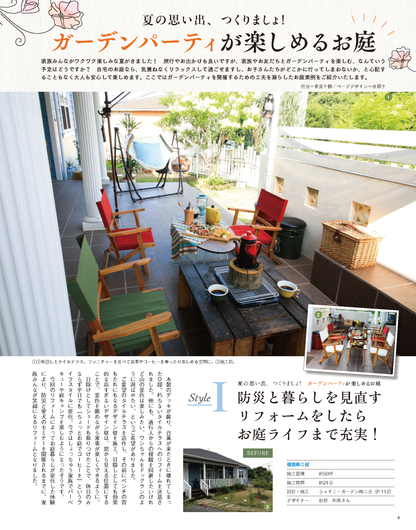 【書籍】エクステリア＆ガーデン2025年夏号No.84(572507)
