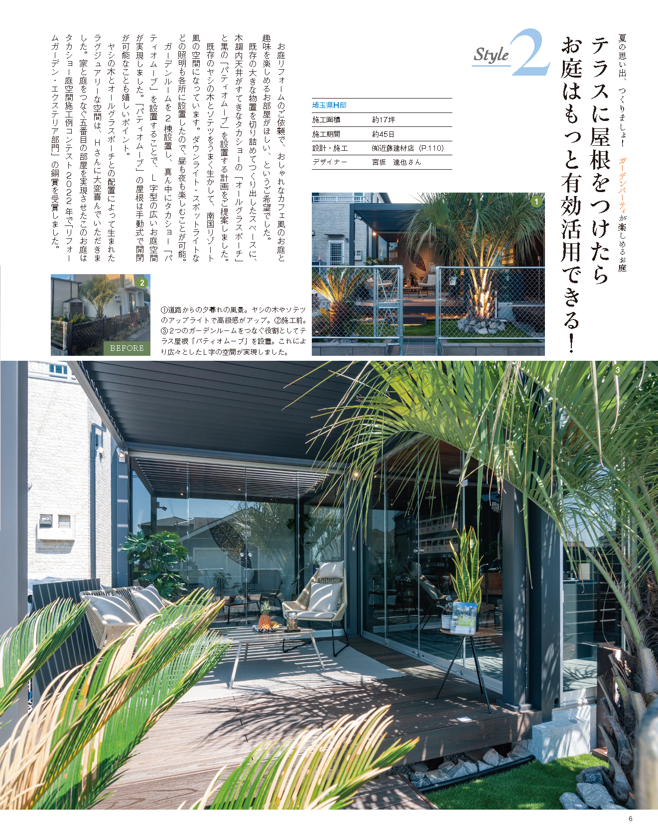 【書籍】エクステリア＆ガーデン2025年夏号No.84(572507)