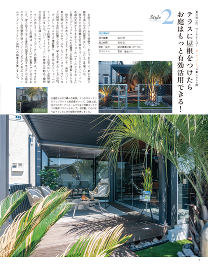【書籍】エクステリア＆ガーデン2025年夏号No.84(572507)