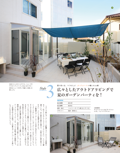 【書籍】エクステリア＆ガーデン2025年夏号No.84(572507)