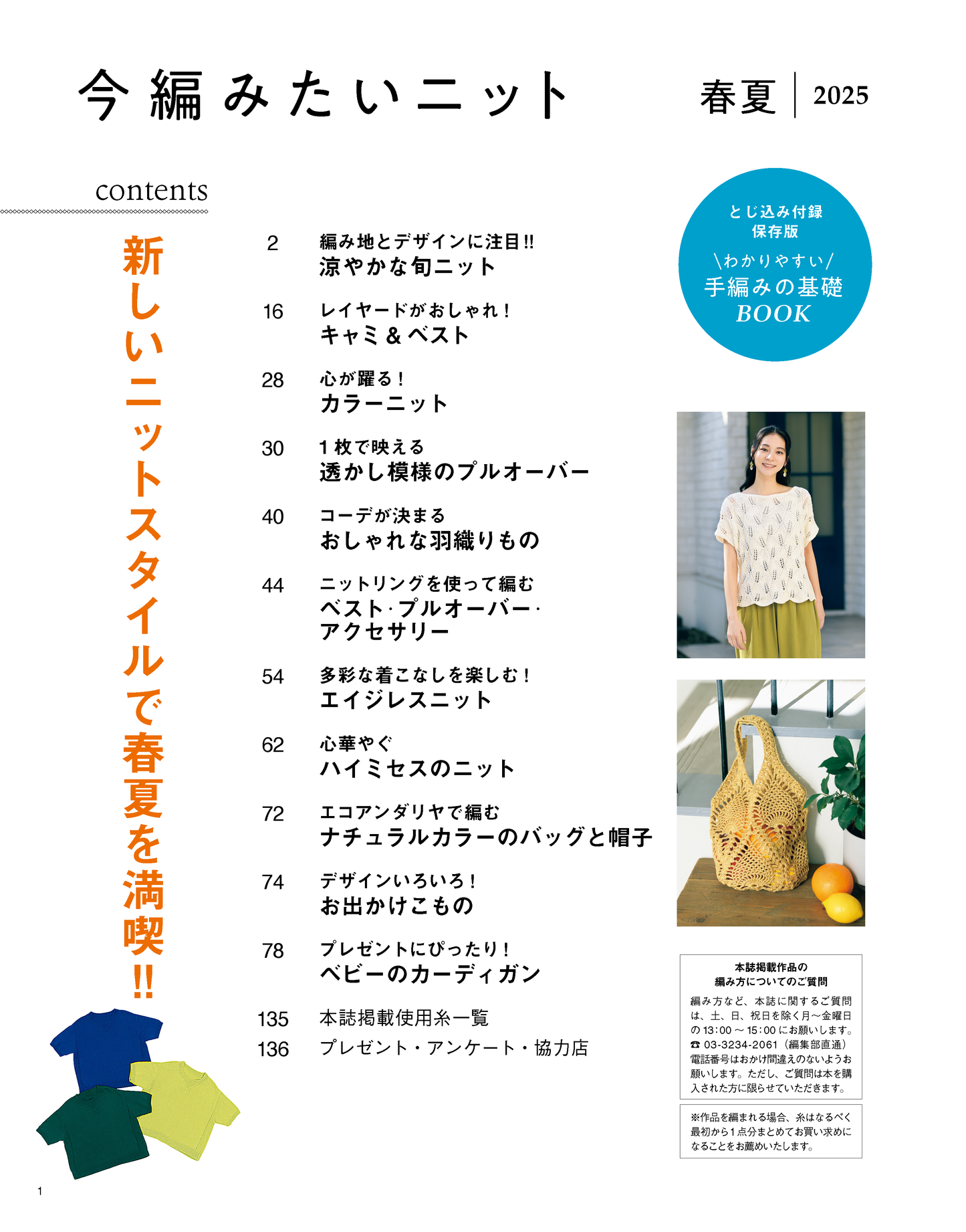 【書籍】今編みたいニット春夏2025(S8604)