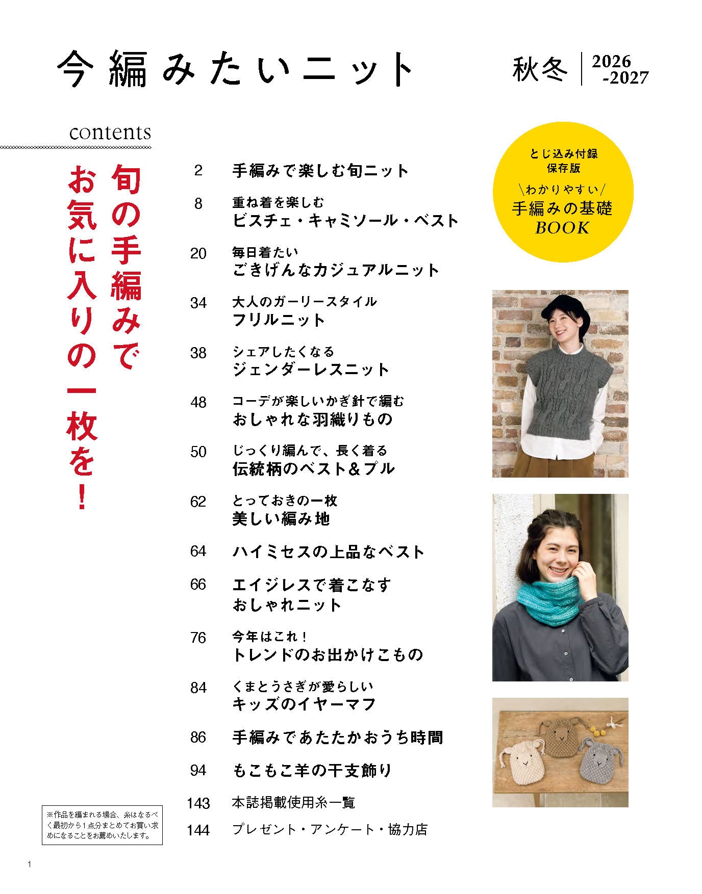 【書籍】今編みたいニット秋冬2026-2027(S8770)