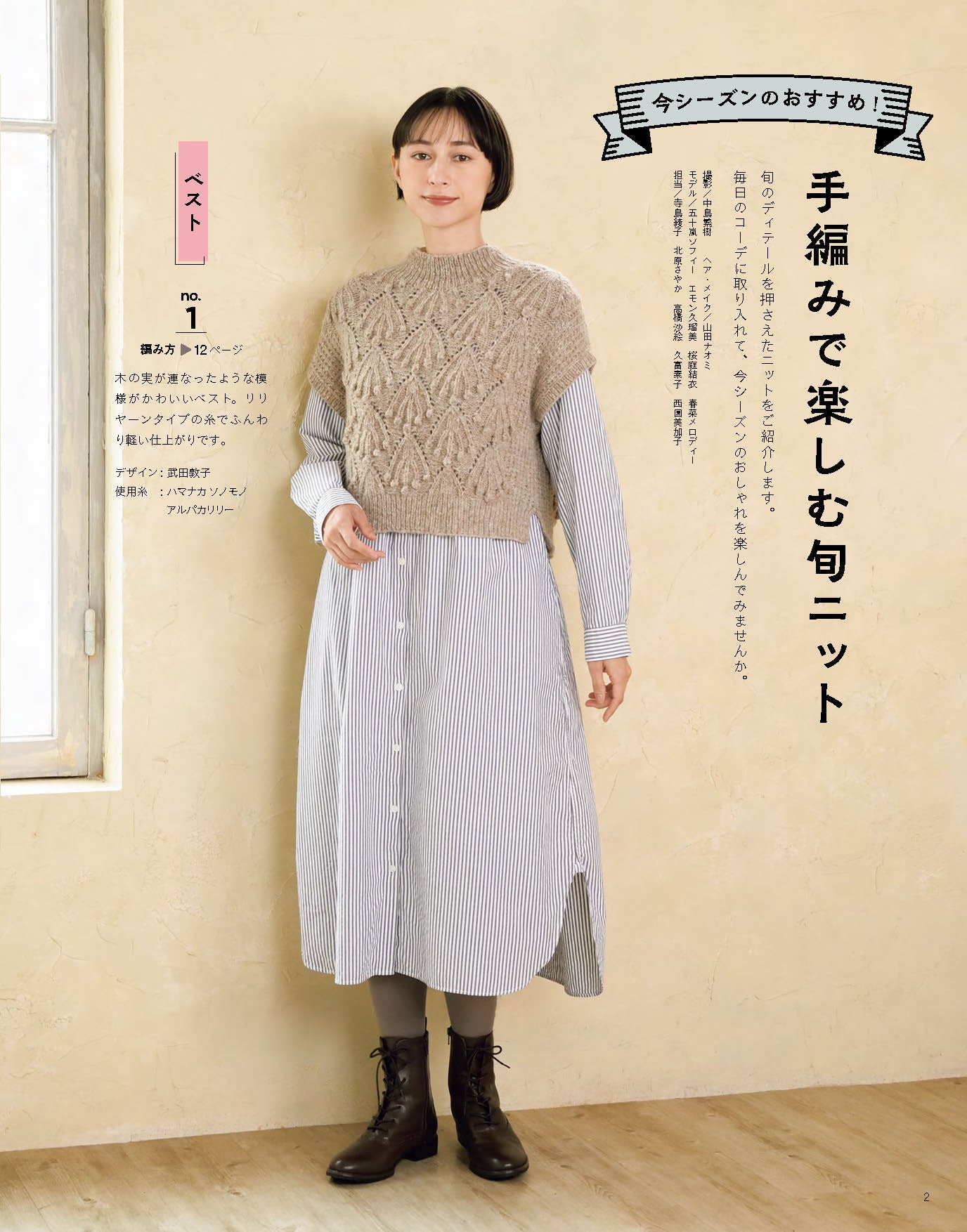 【書籍】今編みたいニット秋冬2026-2027(S8770)