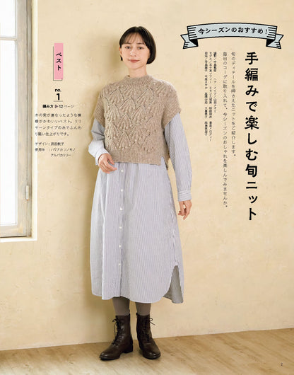 【書籍】今編みたいニット秋冬2026-2027(S8770)